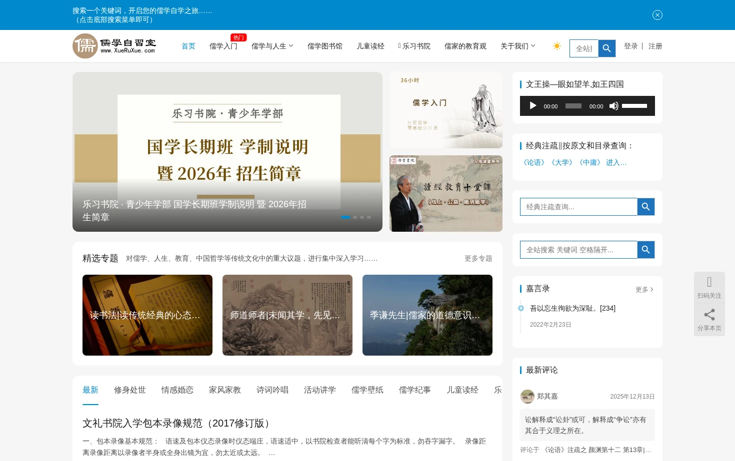 儒学自习室 页面快照